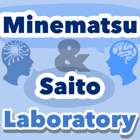 峯松・齋藤研究室
